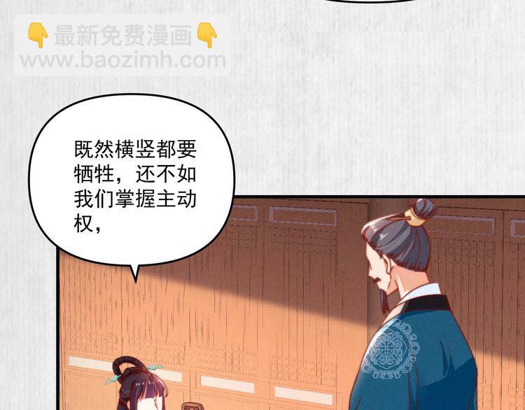 《宦妃还朝》第81话 高调赐婚 第21页