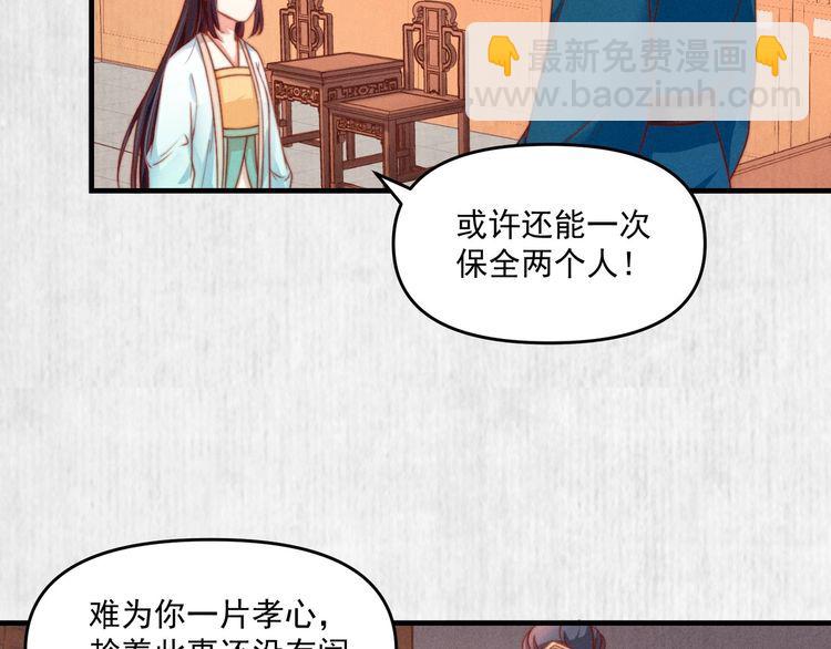 《宦妃还朝》第81话 高调赐婚 第22页
