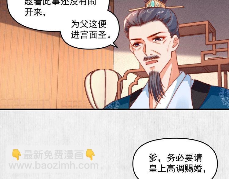 《宦妃还朝》第81话 高调赐婚 第23页