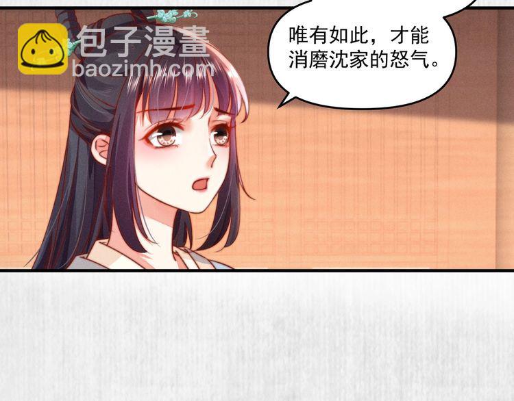 《宦妃还朝》第81话 高调赐婚 第24页