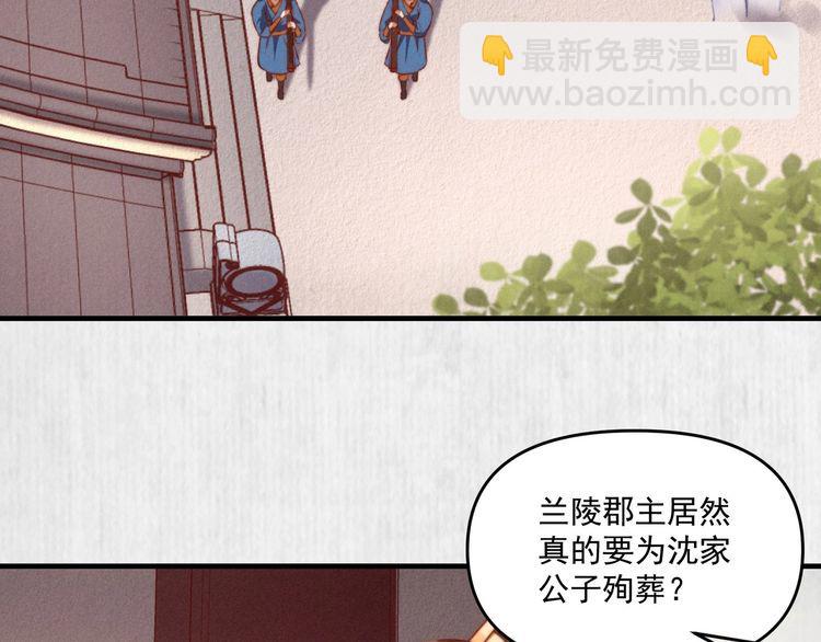 《宦妃还朝》第81话 高调赐婚 第28页