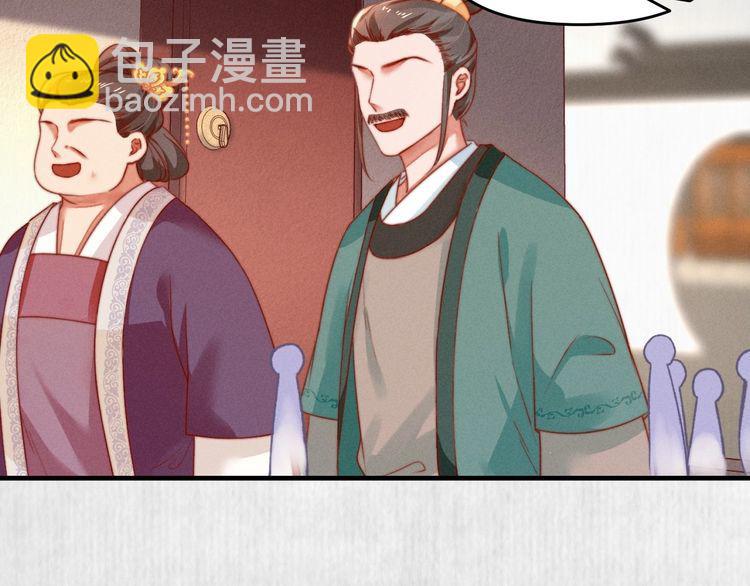 《宦妃还朝》第81话 高调赐婚 第29页