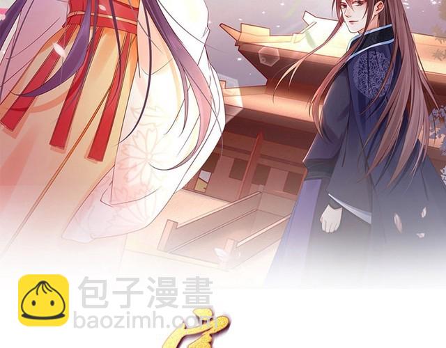 《宦妃还朝》第81话 高调赐婚 第2页