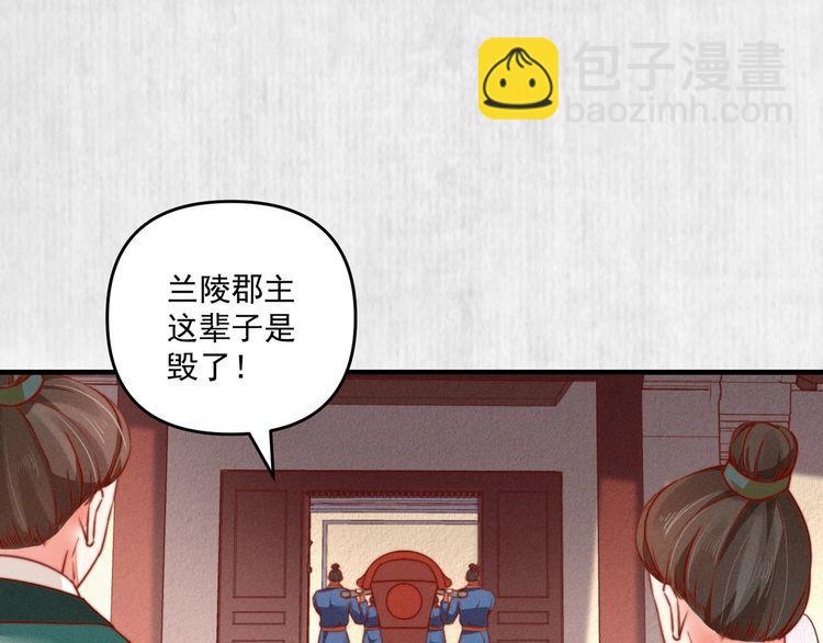 《宦妃还朝》第81话 高调赐婚 第30页