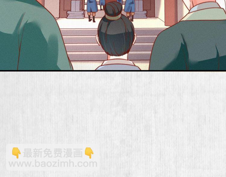 《宦妃还朝》第81话 高调赐婚 第31页