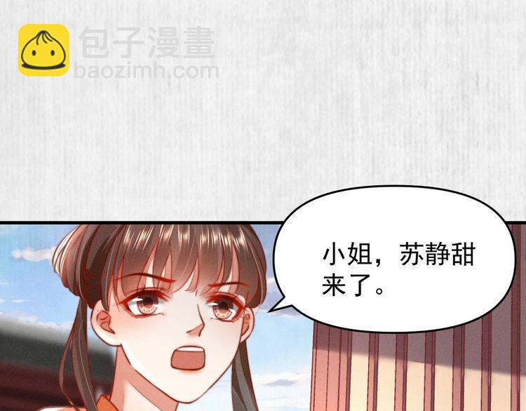 《宦妃还朝》第81话 高调赐婚 第33页