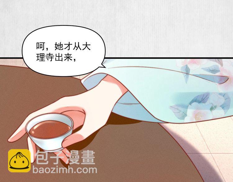 《宦妃还朝》第81话 高调赐婚 第35页