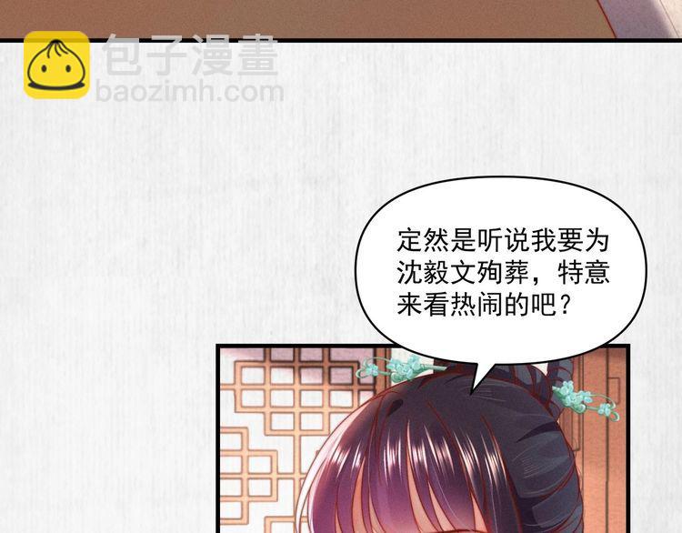 《宦妃还朝》第81话 高调赐婚 第36页