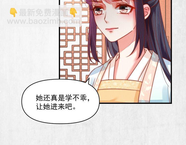 《宦妃还朝》第81话 高调赐婚 第37页