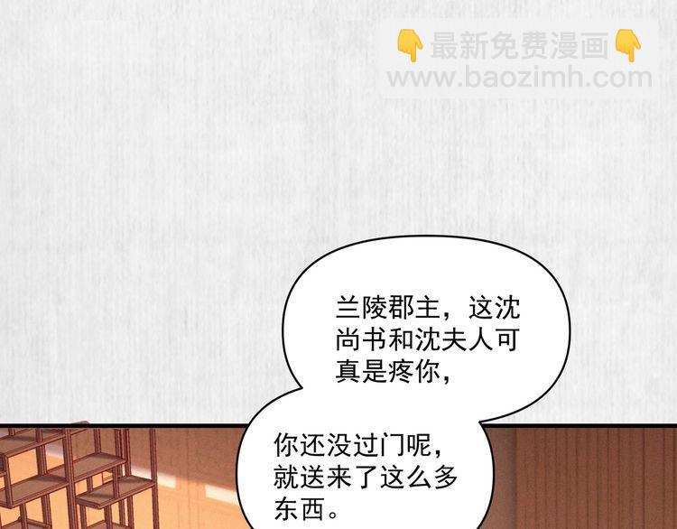 《宦妃还朝》第81话 高调赐婚 第38页