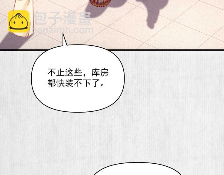 《宦妃还朝》第81话 高调赐婚 第40页