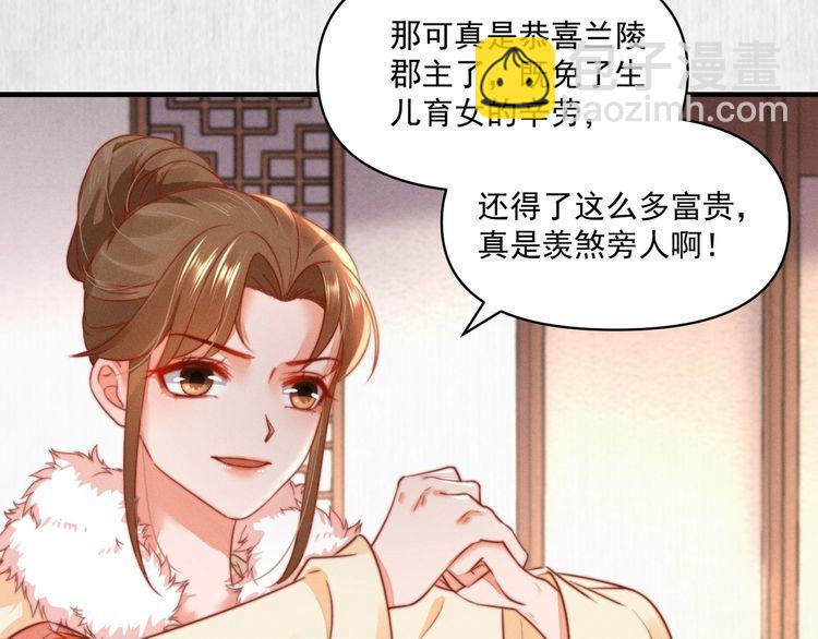 《宦妃还朝》第81话 高调赐婚 第41页