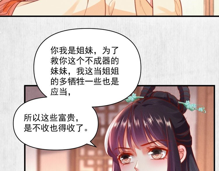 《宦妃还朝》第81话 高调赐婚 第42页