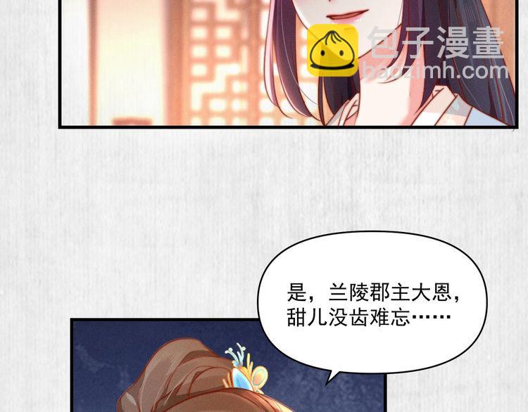 《宦妃还朝》第81话 高调赐婚 第43页