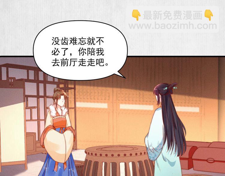 《宦妃还朝》第81话 高调赐婚 第45页