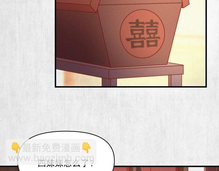 《宦妃还朝》第81话 高调赐婚 第50页