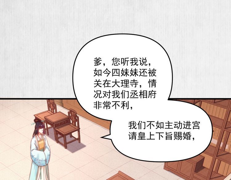 《宦妃还朝》第81话 高调赐婚 第5页
