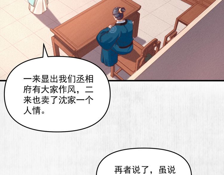 《宦妃还朝》第81话 高调赐婚 第6页