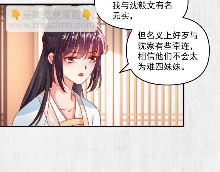 《宦妃还朝》第81话 高调赐婚 第7页