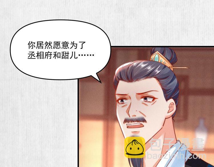 《宦妃还朝》第81话 高调赐婚 第8页