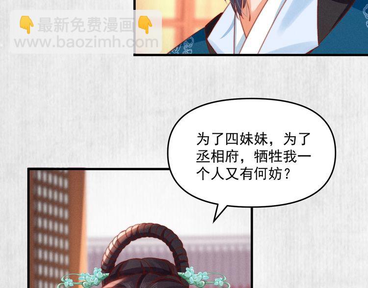 《宦妃还朝》第81话 高调赐婚 第9页