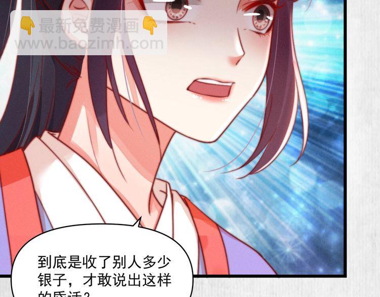 《宦妃还朝》第84话 我有物证，还有人证 第10页