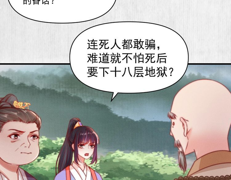 《宦妃还朝》第84话 我有物证，还有人证 第11页