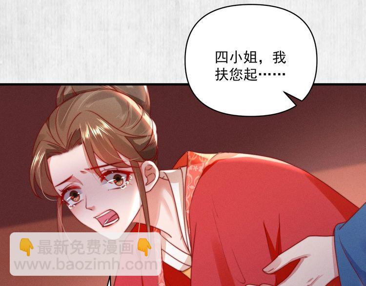 《宦妃还朝》第84话 我有物证，还有人证 第23页