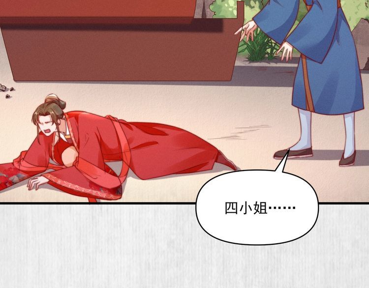 《宦妃还朝》第84话 我有物证，还有人证 第25页