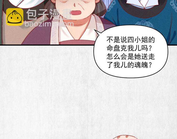 《宦妃还朝》第84话 我有物证，还有人证 第27页