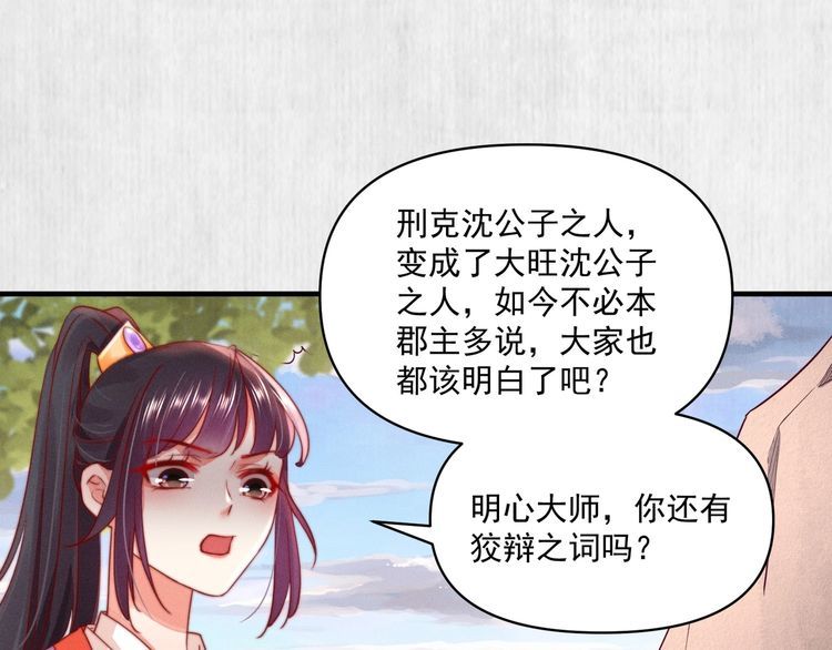 《宦妃还朝》第84话 我有物证，还有人证 第30页