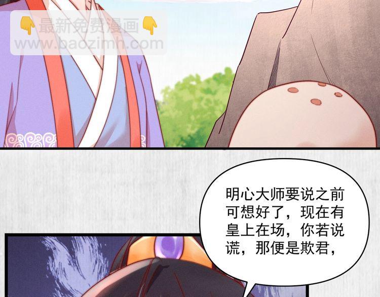 《宦妃还朝》第84话 我有物证，还有人证 第31页