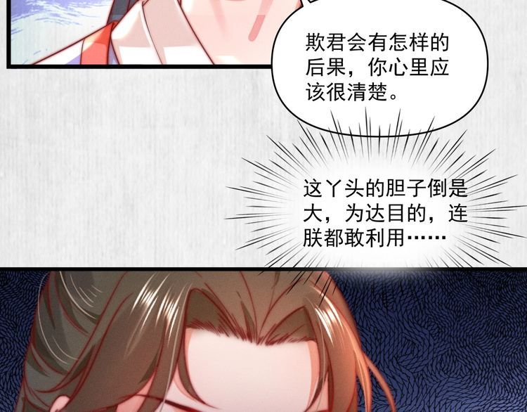 《宦妃还朝》第84话 我有物证，还有人证 第33页