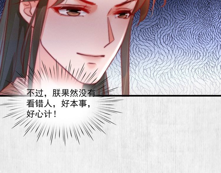《宦妃还朝》第84话 我有物证，还有人证 第34页