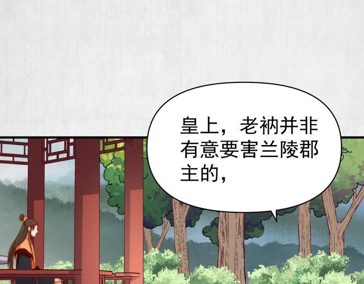 《宦妃还朝》第84话 我有物证，还有人证 第37页