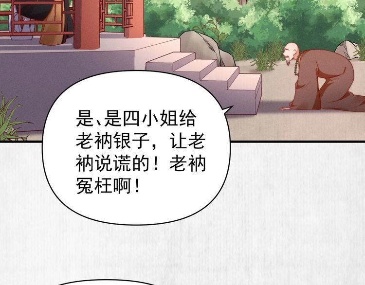 《宦妃还朝》第84话 我有物证，还有人证 第38页