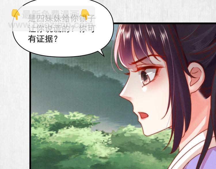 《宦妃还朝》第84话 我有物证，还有人证 第39页
