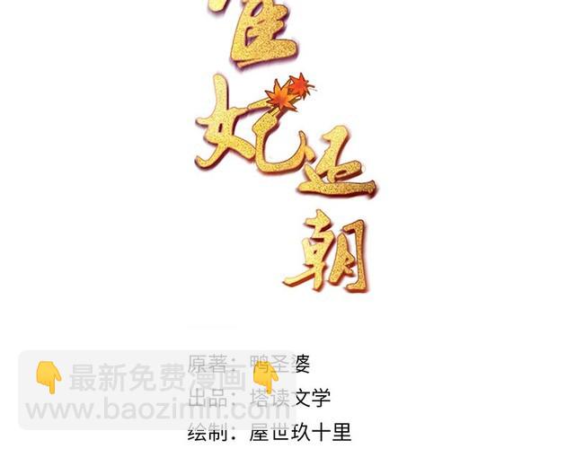 《宦妃还朝》第84话 我有物证，还有人证 第3页