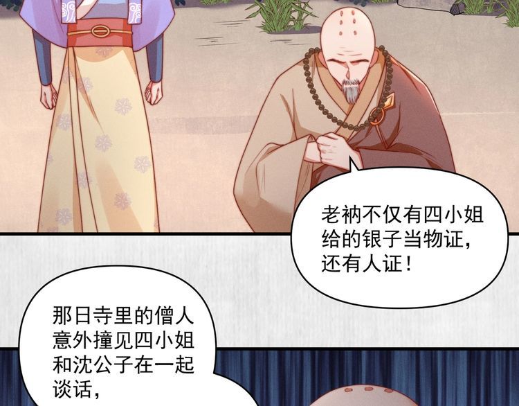 《宦妃还朝》第84话 我有物证，还有人证 第41页