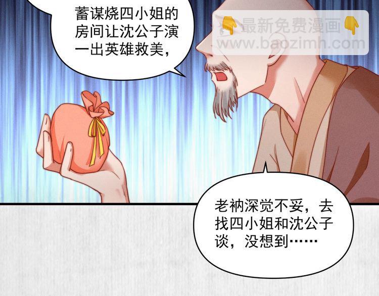 《宦妃还朝》第84话 我有物证，还有人证 第42页