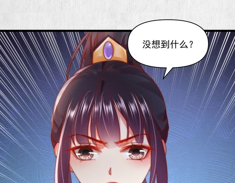 《宦妃还朝》第84话 我有物证，还有人证 第43页