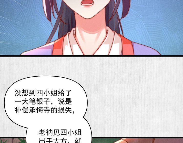 《宦妃还朝》第84话 我有物证，还有人证 第44页