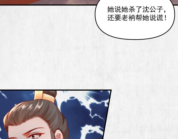 《宦妃还朝》第84话 我有物证，还有人证 第48页