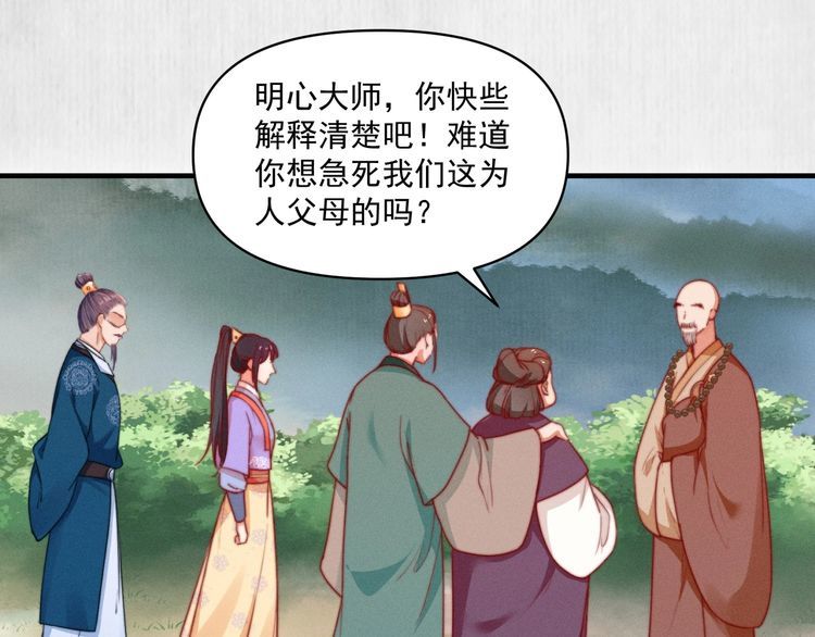 《宦妃还朝》第84话 我有物证，还有人证 第5页