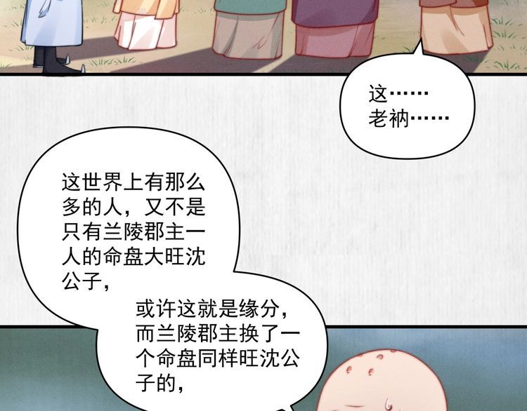 《宦妃还朝》第84话 我有物证，还有人证 第6页