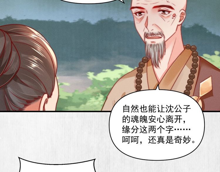 《宦妃还朝》第84话 我有物证，还有人证 第7页