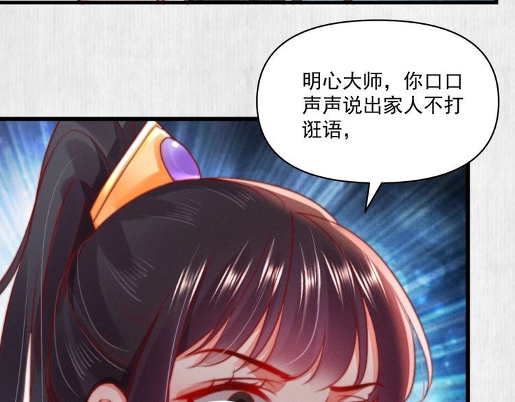 《宦妃还朝》第84话 我有物证，还有人证 第9页