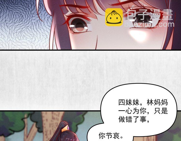 《宦妃还朝》第86话 你这是为国除害 第10页