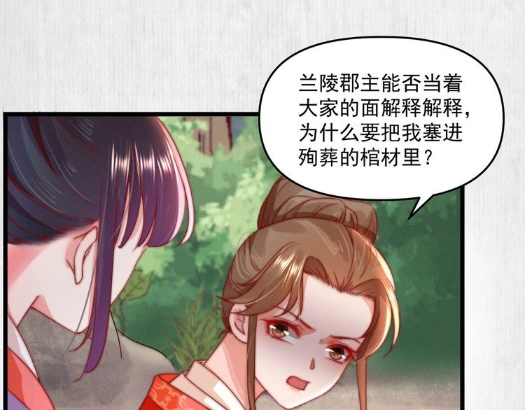 《宦妃还朝》第86话 你这是为国除害 第12页