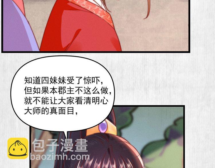 《宦妃还朝》第86话 你这是为国除害 第13页
